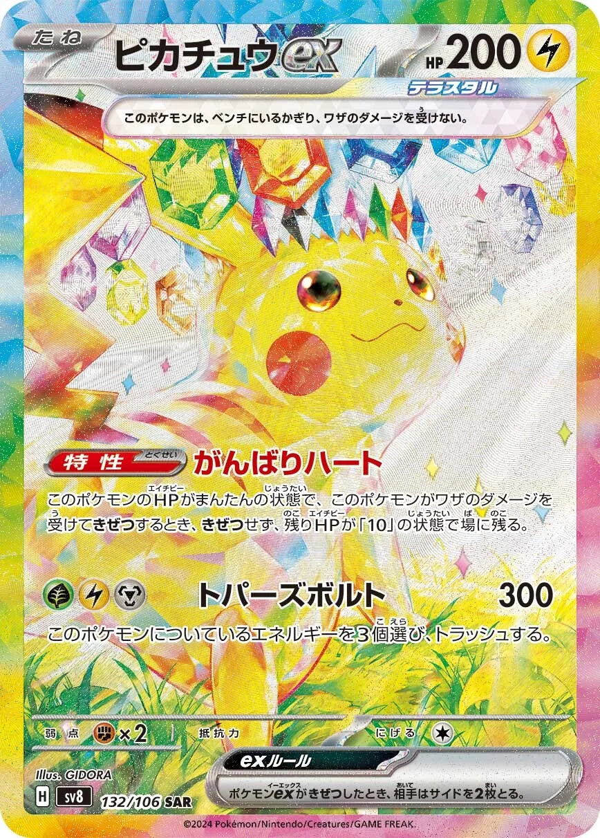 Caja de refuerzo de Super Electric Breaker (SV8) de Pokémon TCG